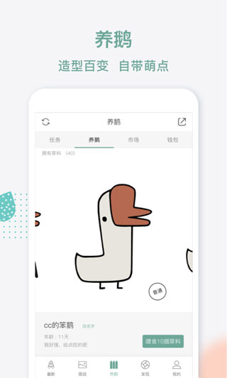 鵝說APP