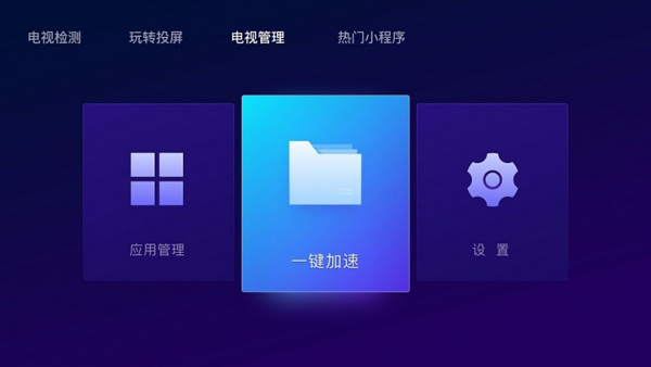 騰訊電視管家最新版