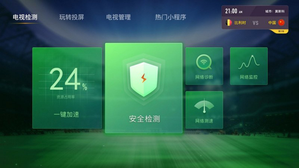 騰訊電視管家最新版