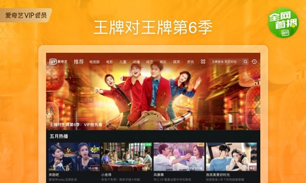 愛奇藝HD官方版