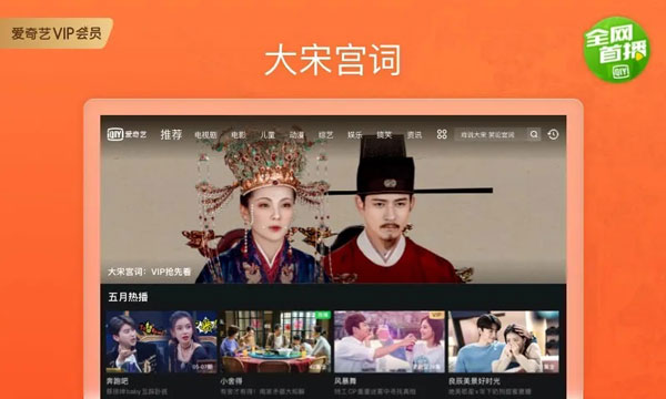 愛奇藝HD官方版