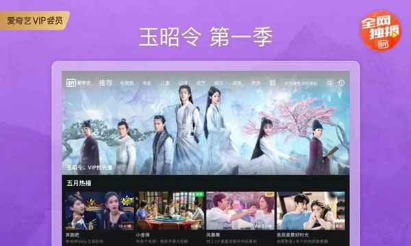 愛奇藝HD官方版
