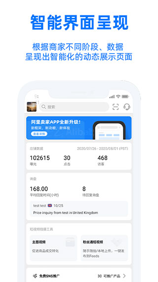 阿里賣家國際版手機版