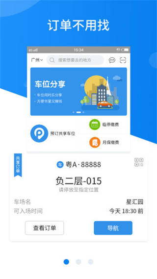 共享停車(chē)APP