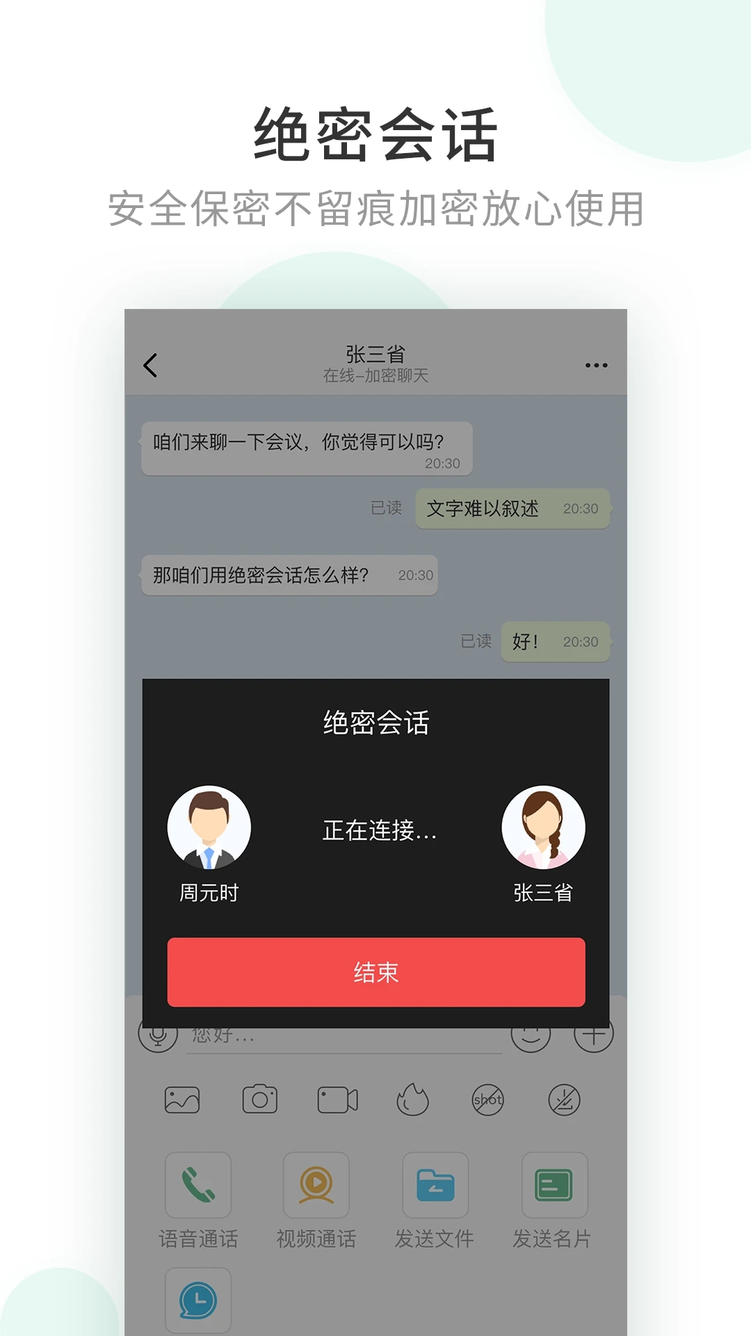 企業(yè)密信通訊軟件