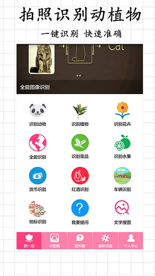 拍照識(shí)物app最新版