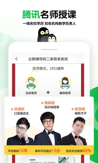 騰訊企鵝輔導(dǎo)APP