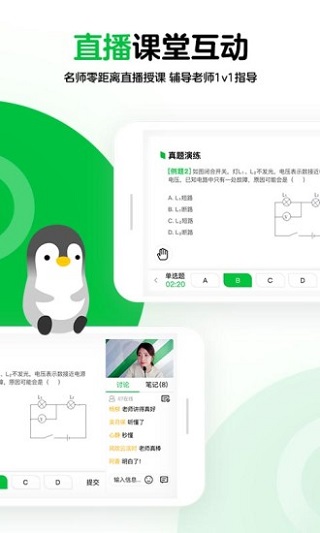 騰訊企鵝輔導(dǎo)APP