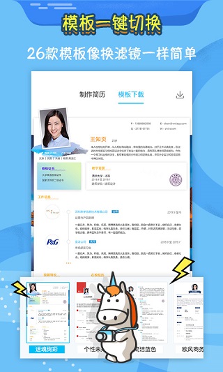 知頁(yè)簡(jiǎn)歷APP