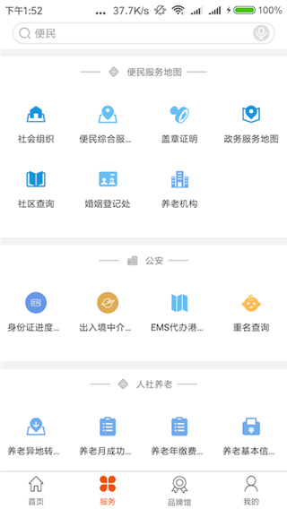 沈陽政務(wù)服務(wù)APP