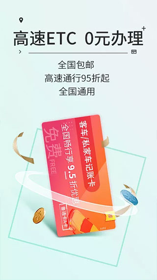 高速ETC交費APP官方版