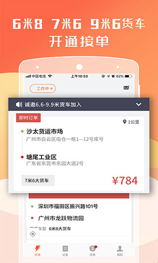 貨拉拉司機版APP最新版