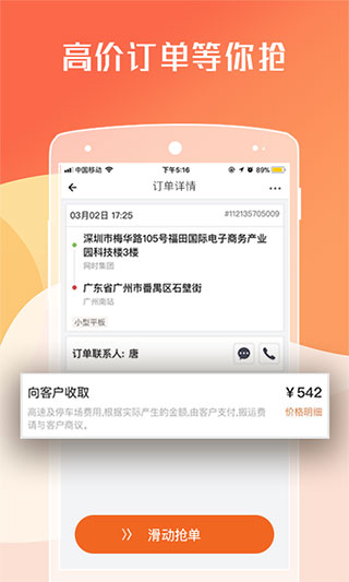 貨拉拉司機版APP最新版