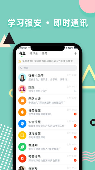 學(xué)習(xí)強安APP