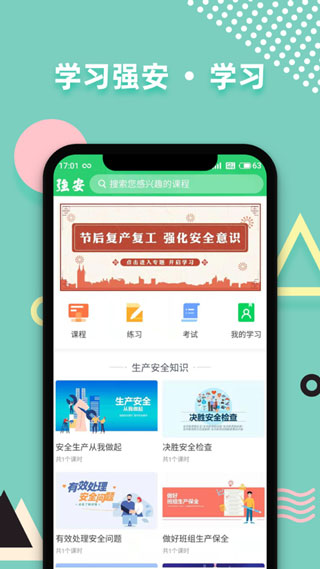 學(xué)習(xí)強安