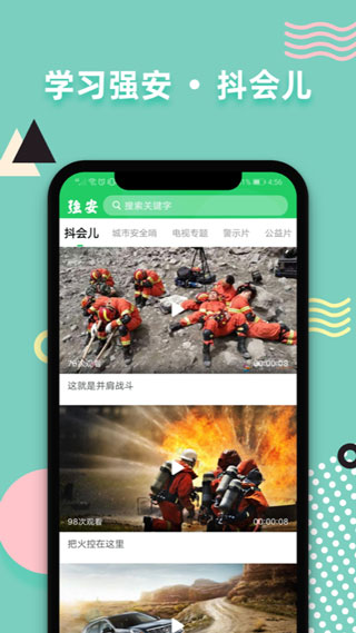 學(xué)習(xí)強安APP
