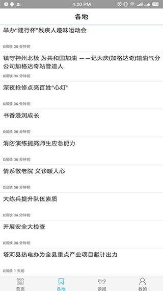 大興安嶺日報(bào)電子版