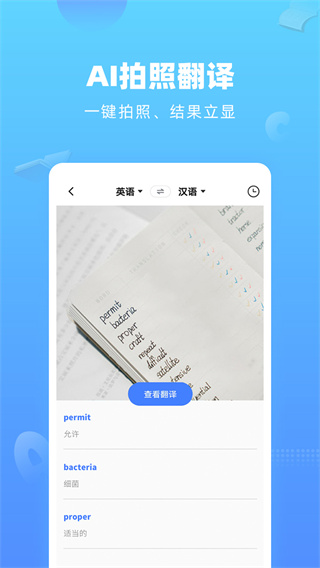 英語(yǔ)翻譯器APP最新版
