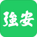 學(xué)習(xí)強安APP