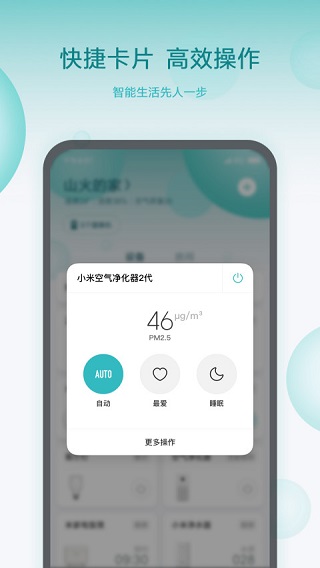 米家APP官方版