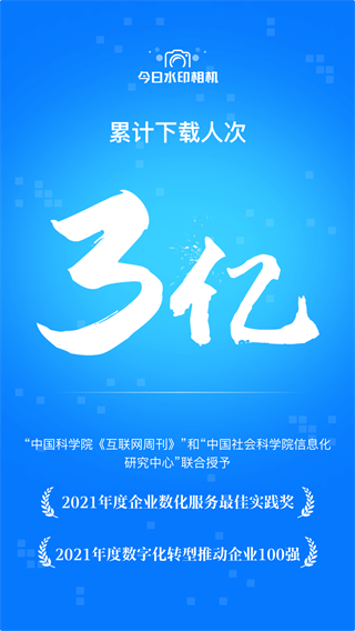 今日水印相機(jī)APP