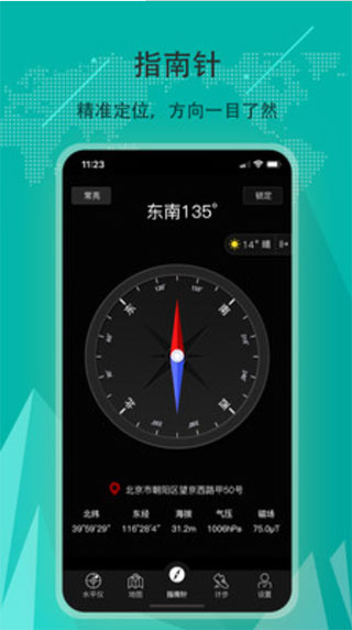 指南針手機(jī)版