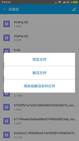 ZArchiver中文版