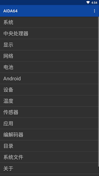aida64手機(jī)版