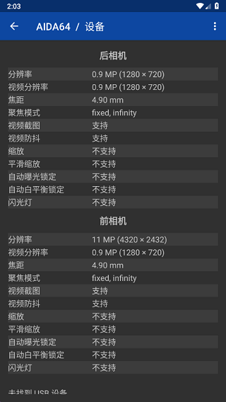 aida64手機(jī)版