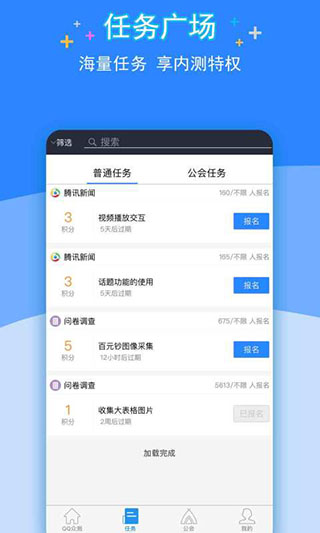 QQ眾測手機版