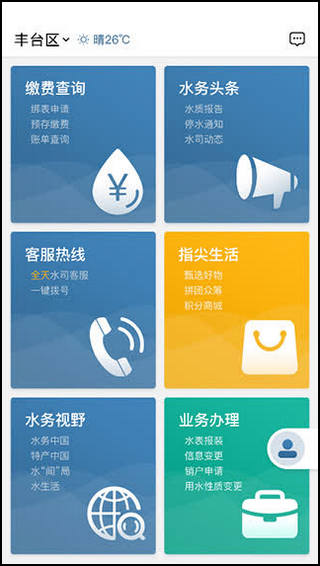 指尖水務網(wǎng)上繳費app