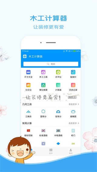 木工計(jì)算器APP