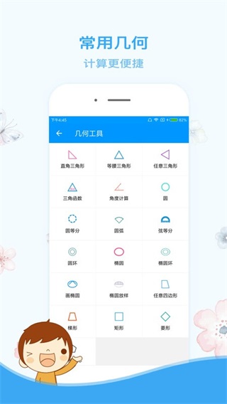 木工計(jì)算器APP