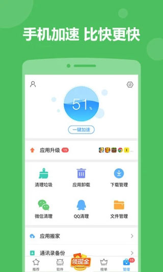 2345手機助手APP