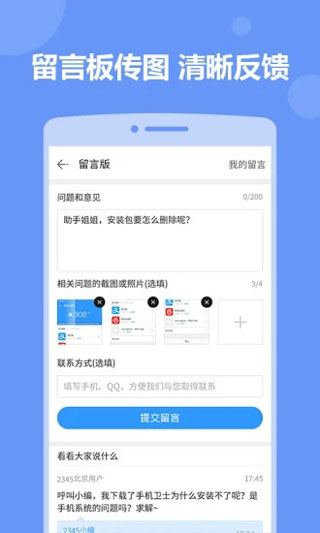 2345手機助手APP