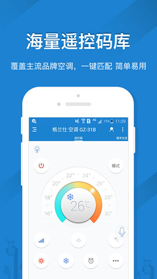 遙控精靈APP