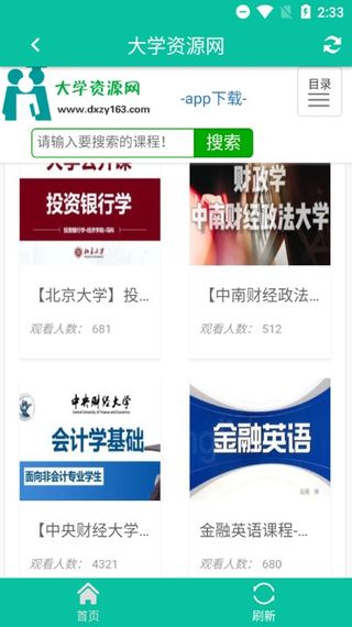 大學(xué)資源網(wǎng)APP最新版
