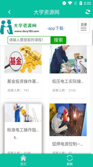 大學(xué)資源網(wǎng)APP最新版