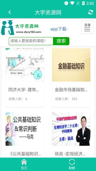 大學(xué)資源網(wǎng)APP最新版