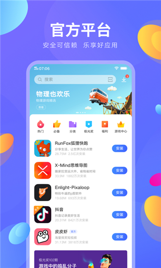 vivo應(yīng)用商店APP