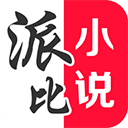 派比免費(fèi)小說(shuō)APP