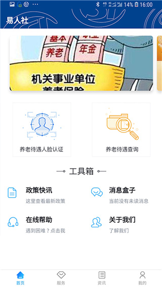 易人社app官方下載