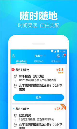 蜂鳥眾包APP最新版