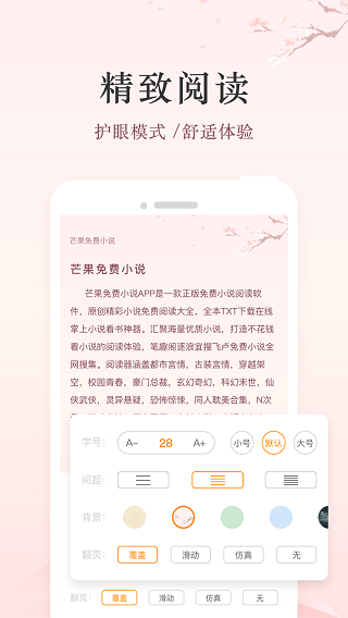 芒果免費(fèi)小說(shuō)APP免費(fèi)版