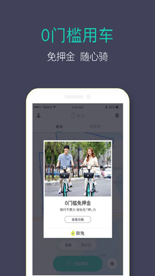青桔單車app