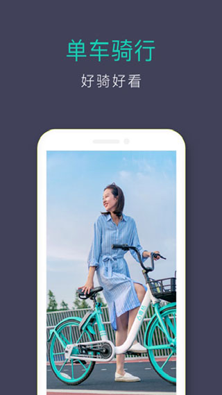 青桔單車app