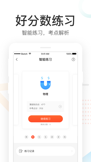 好分?jǐn)?shù)家長版app