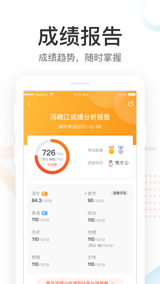 好分?jǐn)?shù)家長版app