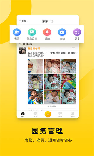 貝聊老師版APP