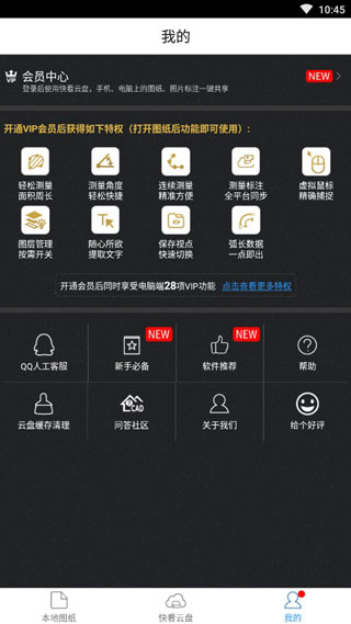CAD快速看圖手機(jī)版
